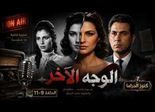  Exclusively The Exciting Radio Drama The Other Face Mariam Fakhr Eddine Omar El Hariri Z