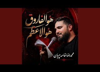  هو الفاروق هو الأعظم