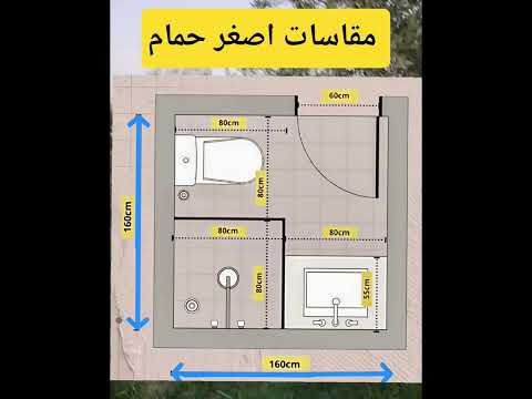 أصغر حمام متكامل بمقاسات ذكية حوض كابينة شاور قاعدة في أقل مساحة ممكنة