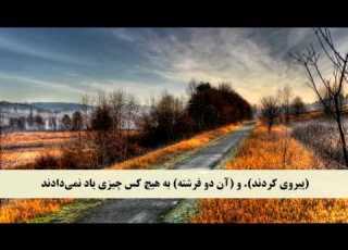 جز 1 سوره بقره از آیه 102 تا 105 با ترجمه فارسی صوتی و تصویری