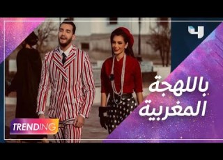 كارمن سليمان تكشف كواليس كليبها مع زهير البهاوي