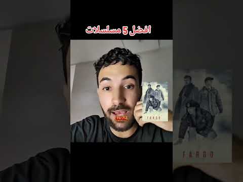 تقييم افضل 5 مسلسلات فاروق المغربي فاروق المغربي الفيلسوف تقييمات مسلسلات تقييم افضل 5 مسلسلات فاروق المغربي فاروق المغربي الفيلسوف تقييمات مسلسلات