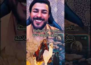 الصحابة في كتب السنة يتبركون بأثار جمل عائشة اشتراك لايك ابلور ترند تيك توك دويتو قصص الله