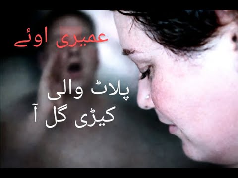 Umairy Viral Ho Gya Umairy Ka Plot 7marle عمیری کی ویڈیو وائرل ہو گئی
