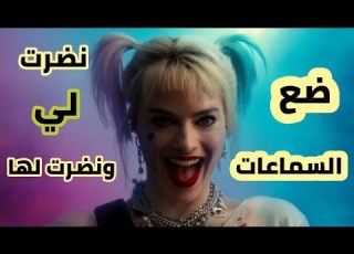  ارتدي السماعات اغنيه اجنبيه يبحث عنها الجميع نضرت لي ونضرت لها Pegao اغاني اجنبيه