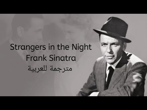 Strangers In The Night Song By Frank Sinatra مترجمة للعربية