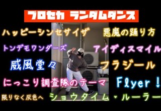 プロセカ ダンス歴約半年の高校生がプロセカ楽曲でランダムダンス踊ってみた 第1弾 15曲