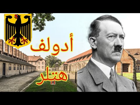 أكبر مجرم في التاريخ حارق اليهود