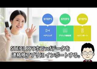  ドコモガラケーからスマホへ電話帳をBluetoothでデータ移行する