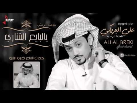 شيلة البايع الشاري اداء علي البريكي