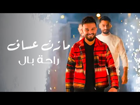 Mazen Assaf Jano Sido مازن عساف جانو سيدو راحة بال على طريق الشام
