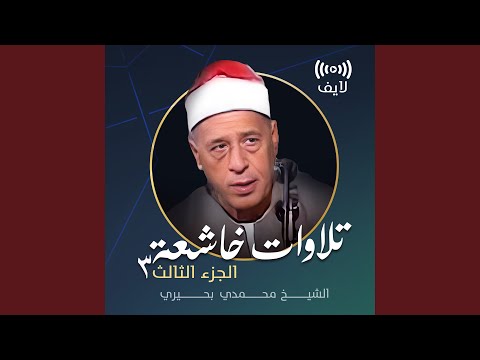 ما تيسر من سورة النساء لايف