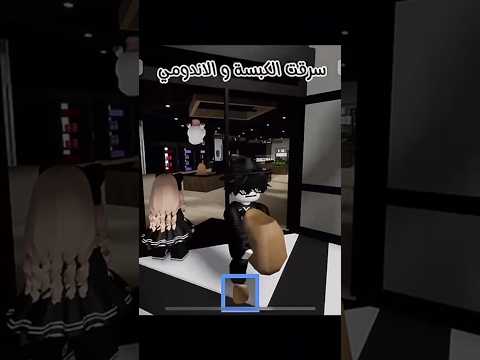 انا صرت حرامي يا ماما Hamo Playz روبلوكس Roblox