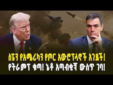 የሞሳድ ወጥመድና የዋይት ሃውስ ስህተት የአርሜኒያና ኢራን ምስጢር Mossad S Trap The White House Blunder Iran Secret