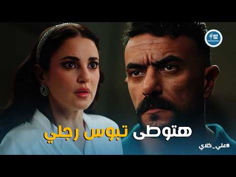 علي كلاي انا عملت لك سحر عشان بحبك ميادة تنهار أمام علي كلاي وتكشف سر السنين