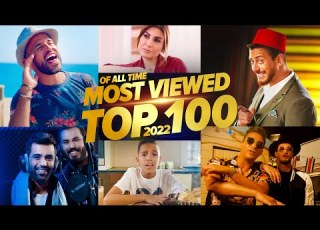 اكثر 100 اغنية مشاهدة عربيا فى تاريخ اليوتيوب 2022 Top 100 Most Viewed Arabic Songs Of All Time