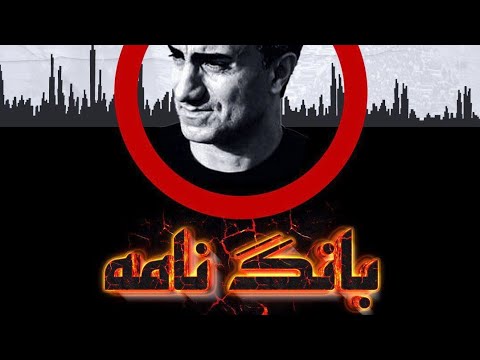 بانگ نامه Demo