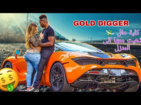 إحتقرته لأنه فقير ومتشرد وفي النهاية تذهب معه الى المنزل مقلب كلبة المال GOLD DIGGER PRANK 3