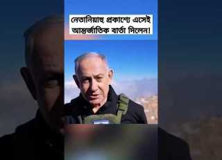 Netanyahu LIVE International Update Strategy