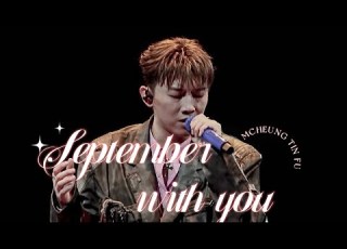 4K MC張天賦 September With You Project 1201 2025 11 29 Mc張天賦 Mc 張天賦 Septemberwithyou