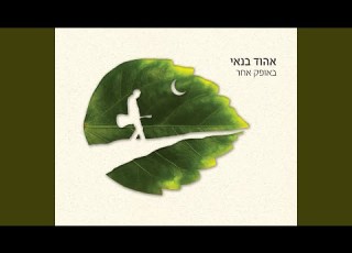 אודה לאל