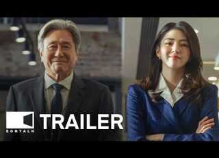 The Intern 2026 인턴 Movie Trailer EONTALK