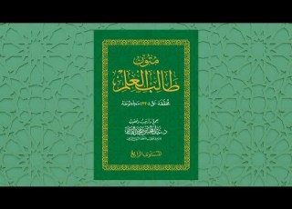 متون طالب العلم المستوى الرابع كامل