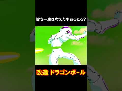 フリーザまさかの敗戦 ドラゴンボール最大の反則技その3