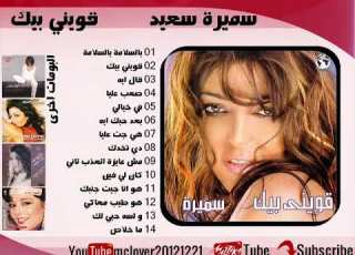 سميرة سعيد ماخلاص