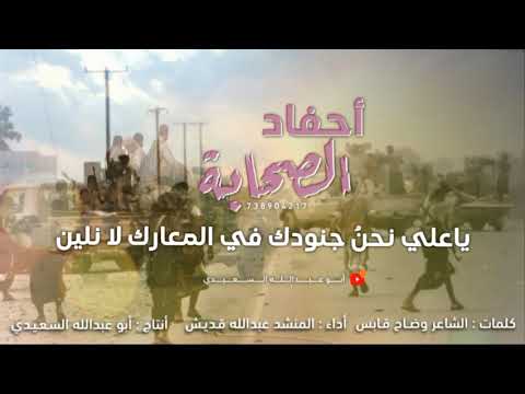 نشيد جديد أحفاد الصحابة أداء المنشد عبدالله قديش