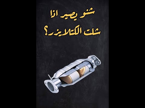 شنو يصير إذا لغيت دبة البيئة