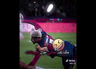 عوفني رحمة لين مشتعل والديه ريال مدريد