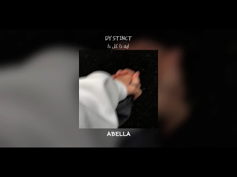 ايه دا كل دا انا قلبي دق دق DYSTINCT X NOREL Speed Up