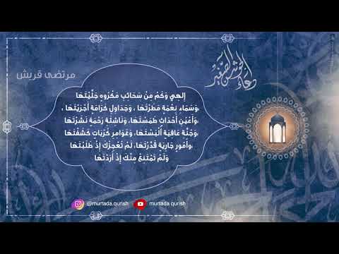دعاء الجوشن الصغير القارئ مرتضى قريش Dua A Jaushan E Sagheer MURTADA QURISH