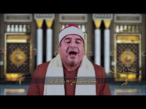 الكهف الأمسيات القرآنية 2021 الشيخ محمد يحيى الشرقاوي