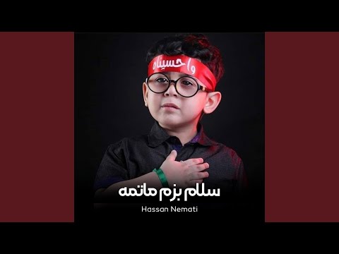 سلام بزم ماتمه سلام پرچمه