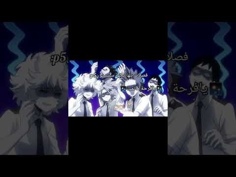 ورجعت لكم بسلستكم المفضلة فصلات سبيستون Midoriya My Hero Academy سبيستون بنها