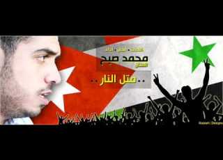 سوريا متل النار محمد صبح