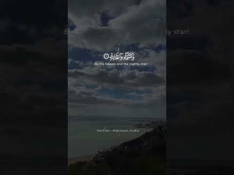 و ٱلس م ا ء و ٱلط ار ق محمد صديق المنشاوي سورة الطارق نهاوند نادر يهدئ الروح