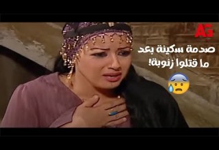 ريا وسكينة صدمة سكينة بعد ما قتلوا زنوبة معقول فعلا هتعمل اللي قالت عليه ده