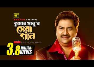  ক ম র স ন র স র গ ন Best Of Kumar Sanu Top 10 Film Hits Anupam