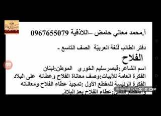  قصيدة الفلاح للشاعر قيصر سليم الخوري لطلاب التاسع 2021 ودراسة أدبية للقصيدة