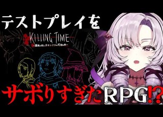 テストプレイをサボりすぎたＲＰＧ 超大作 プレイ時間１００時間越え 神ゲー しかし サボっている ですわ