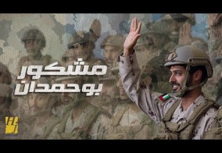 حسين الجسمي مشكور بوحمدان حصريا 2018