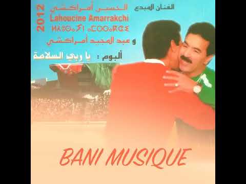 الحسين امراكشي اقديم ياسلام