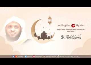 دعاء ليلة 23 رمضان توفيق الصايغ