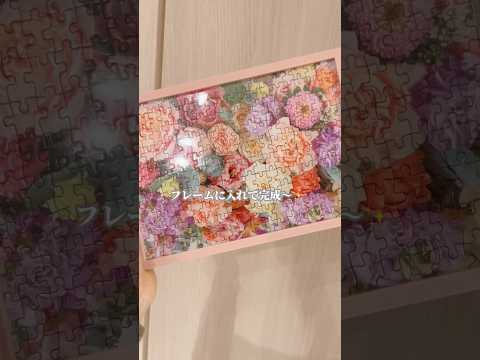 Vlog ついに完成 Shorts おうち時間 ジグゾーパズル 生活音 集中力 Seria ダイソー 購入品