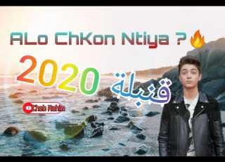  Cheb Rahim ALo Chkon Nteya شاب رحيم ألو شكون نتيا 2020 قنبلة الموسم