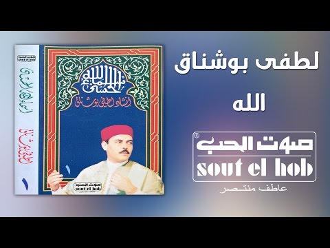 Allah Lotfi Bouchnak Official