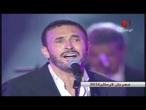 أبوس الإيد القيصر كاظم الساهر قرطاج 2016